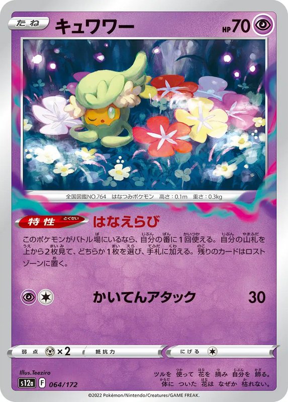 Comfey (JP) — VSTAR Universe 064/172