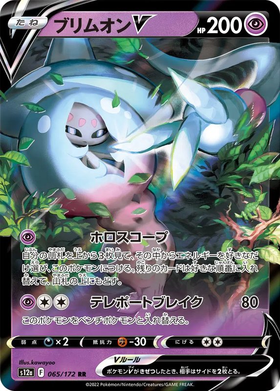 Hatterene V (JP) — VSTAR Universe 065/172
