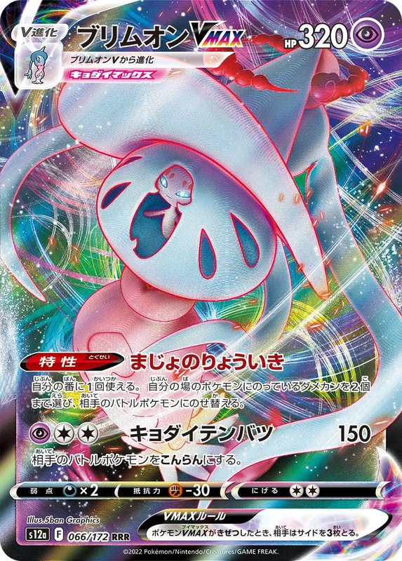 Hatterene VMAX (JP) — VSTAR Universe 066/172