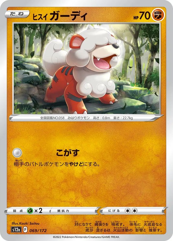Hisuian Growlithe (JP) — VSTAR Universe 069/172