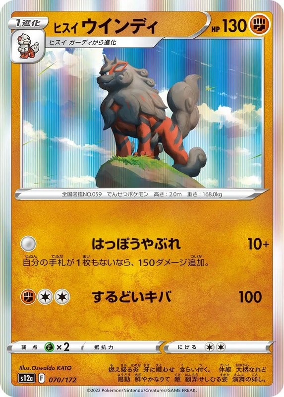 Hisuian Arcanine (JP) — VSTAR Universe 070/172