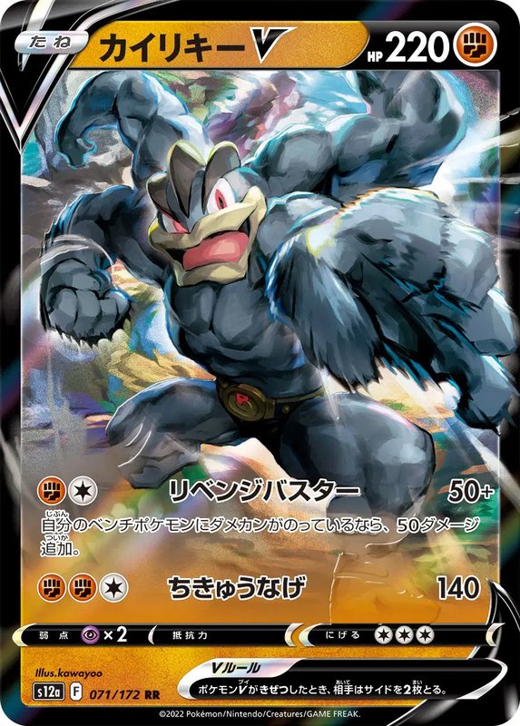 Machamp V (JP) — VSTAR Universe 071/172