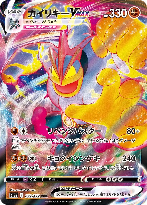 Machamp VMAX (JP) — VSTAR Universe 072/172