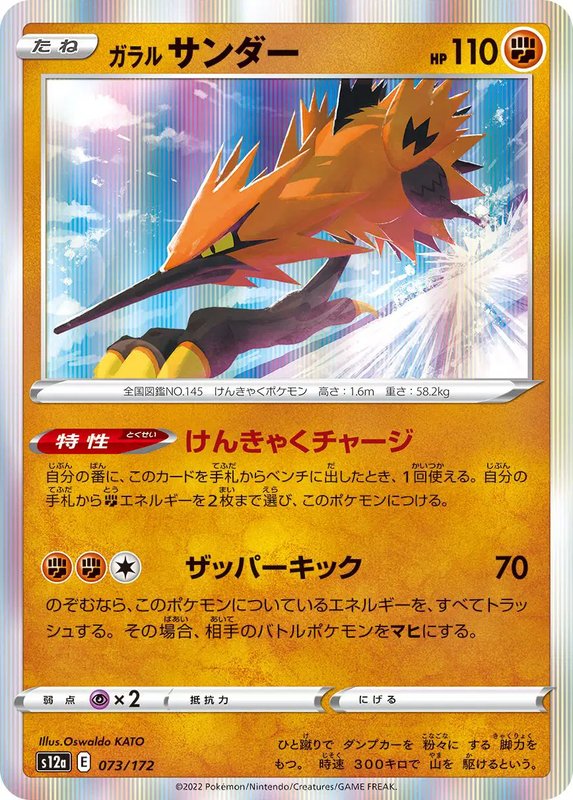 Galarian Zapdos (JP) — VSTAR Universe 073/172