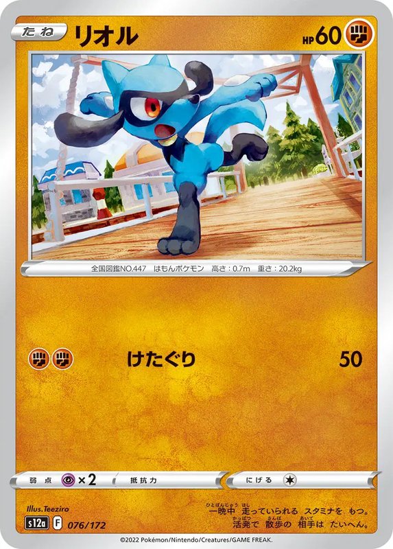 Riolu (JP) — VSTAR Universe 076/172