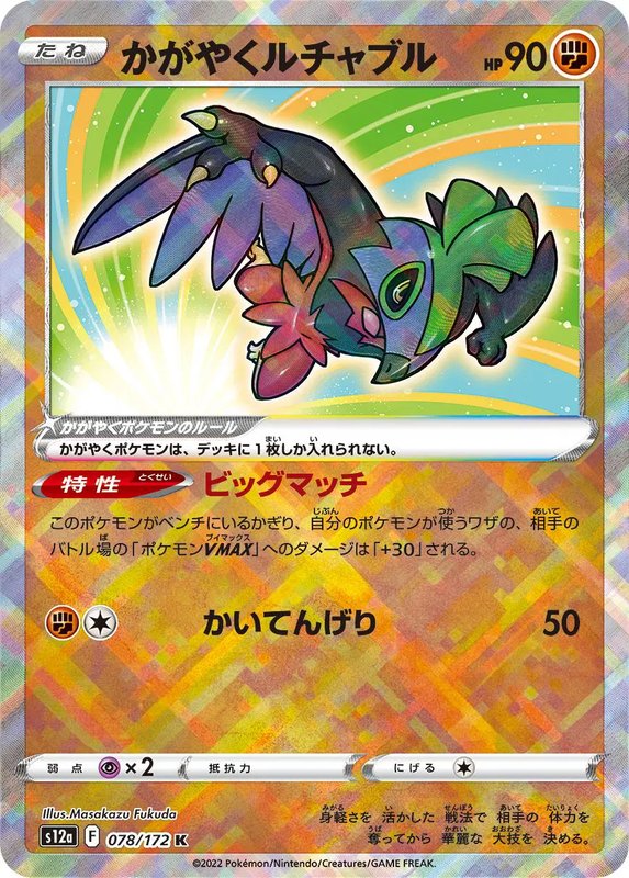 Radiant Hawlucha (JP) — VSTAR Universe 078/172