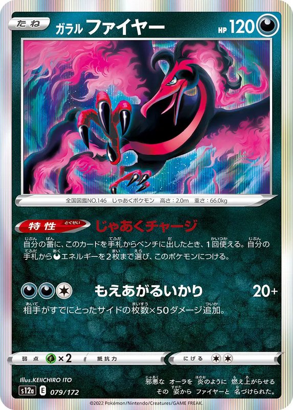 Galarian Moltres (JP) — VSTAR Universe 079/172