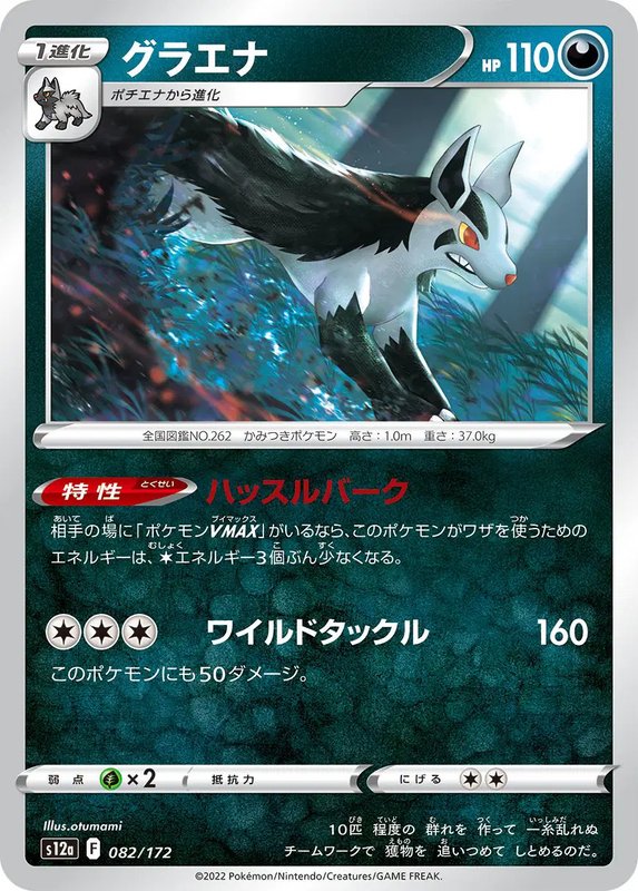 Mightyena (JP) — VSTAR Universe 082/172