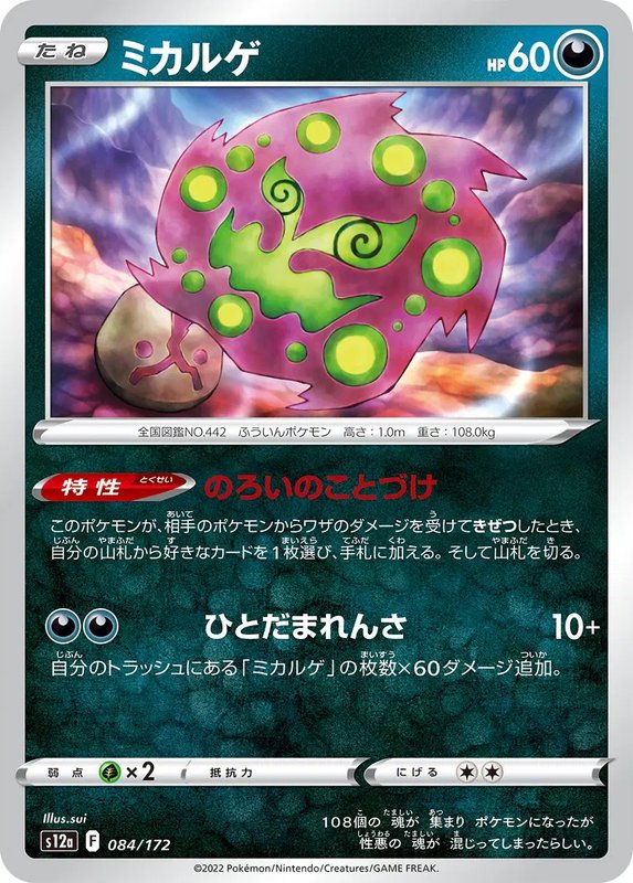 Spiritomb (JP) — VSTAR Universe 084/172
