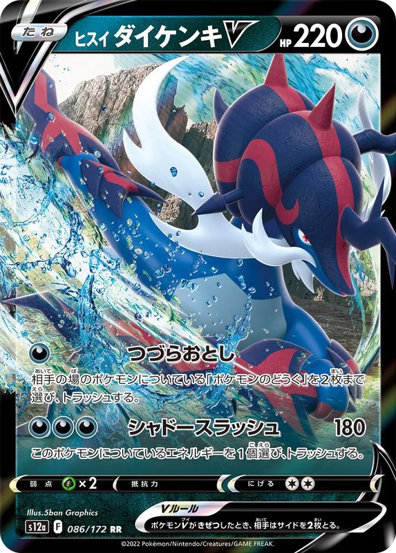 Hisuian Samurott V (JP) — VSTAR Universe 086/172