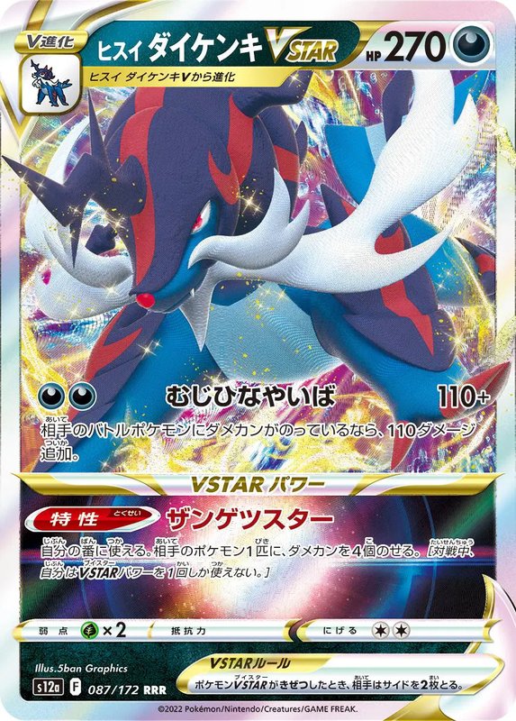 Hisuian Samurott VSTAR (JP) — VSTAR Universe 087/172