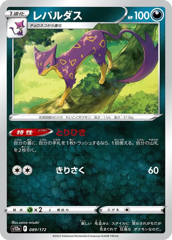 Liepard (JP) — VSTAR Universe 089/172