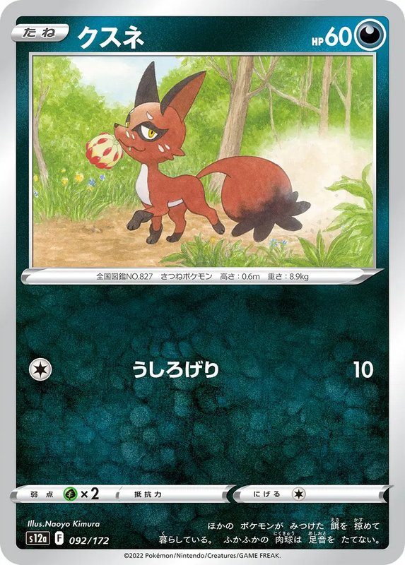 Nickit (JP) — VSTAR Universe 092/172