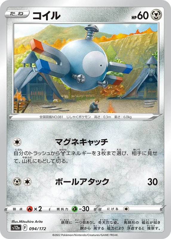 Magnemite (JP) — VSTAR Universe 094/172