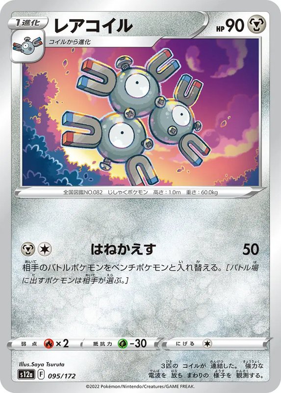 Magneton (JP) — VSTAR Universe 095/172
