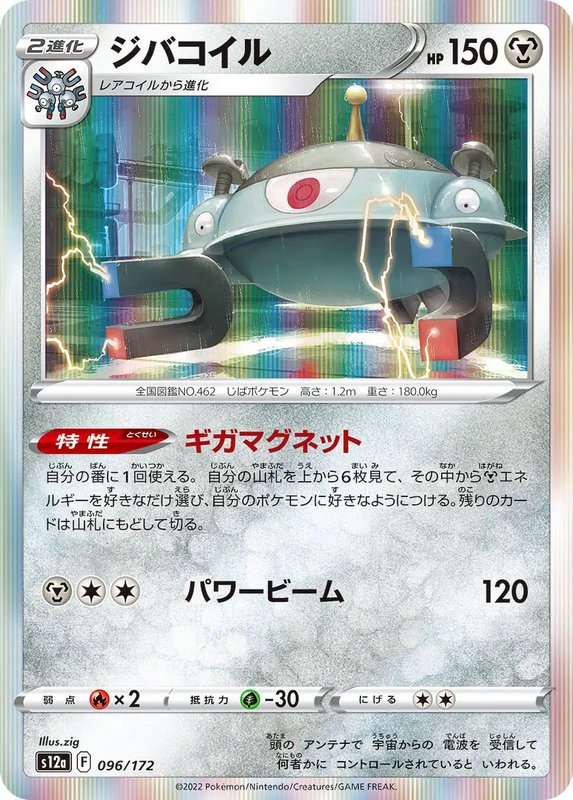 Magnezone (JP) — VSTAR Universe 096/172