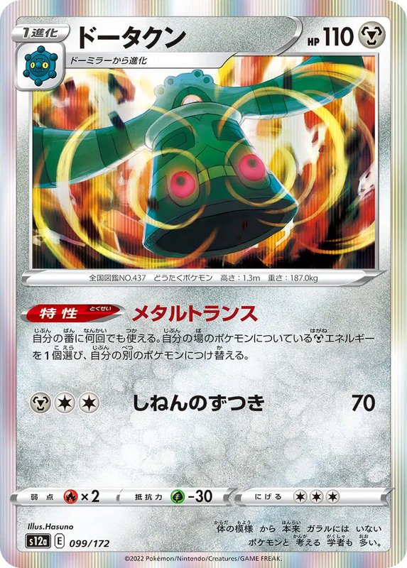 Bronzong (JP) — VSTAR Universe 099/172