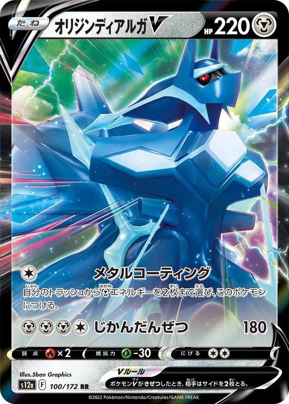 Origin Forme Dialga V (JP) — VSTAR Universe 100/172