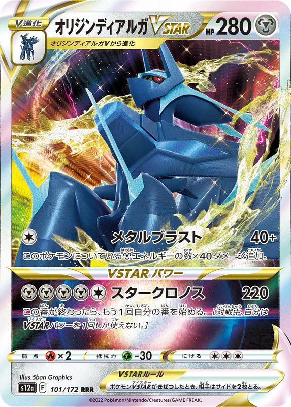 Origin Forme Dialga VSTAR (JP) — VSTAR Universe 101/172