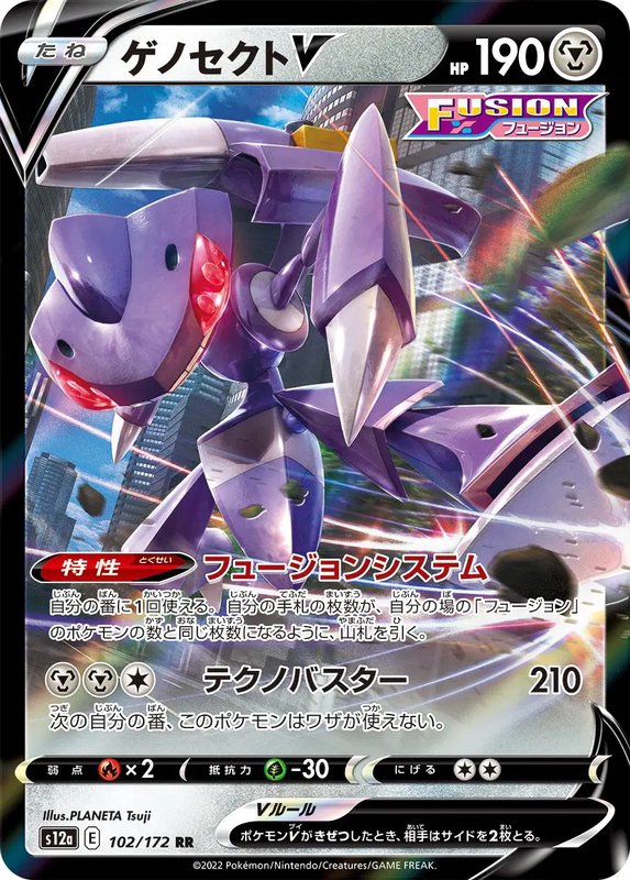 Genesect V (JP) — VSTAR Universe 102/172