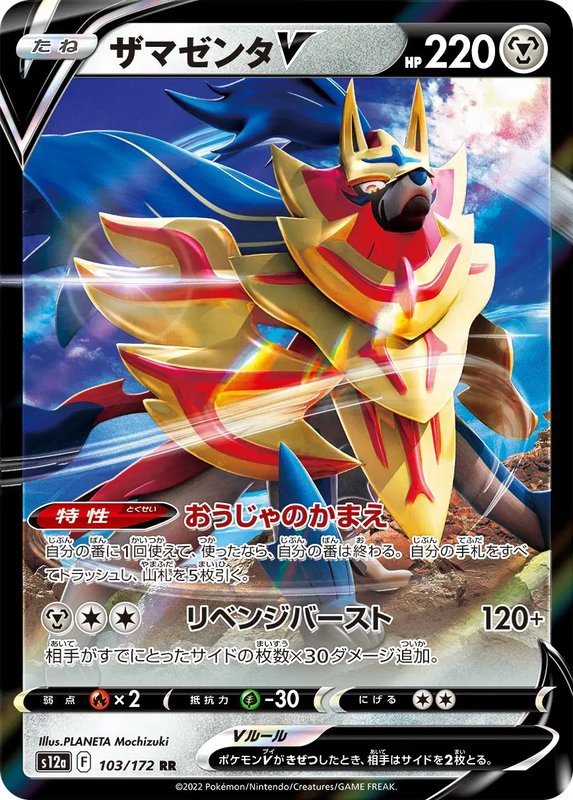 Zamazenta V (JP) — VSTAR Universe 103/172