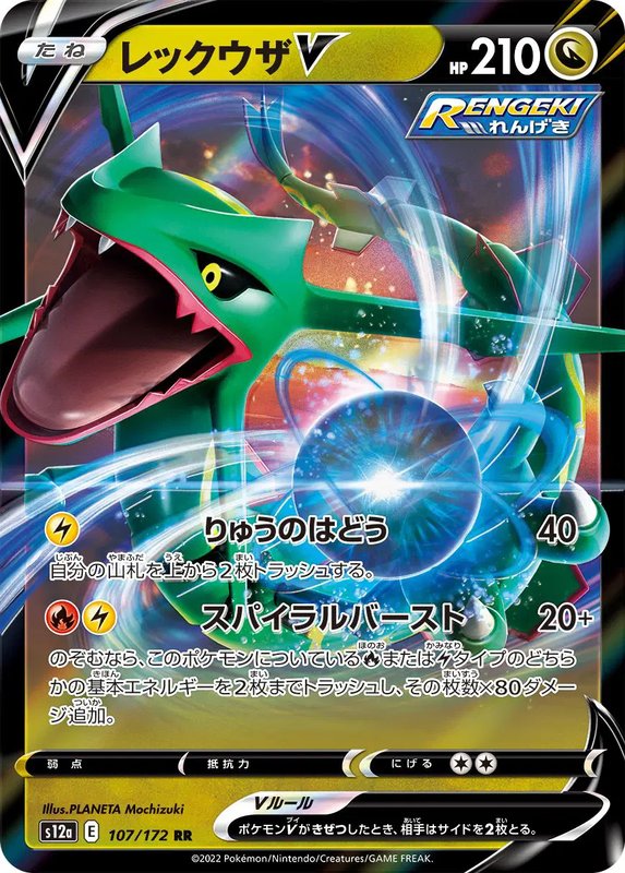 Rayquaza V (JP) — VSTAR Universe 107/172