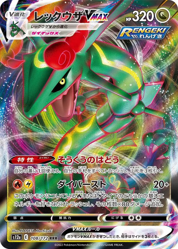 Rayquaza VMAX (JP) — VSTAR Universe 108/172