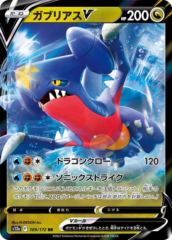 Garchomp V (JP) — VSTAR Universe 109/172