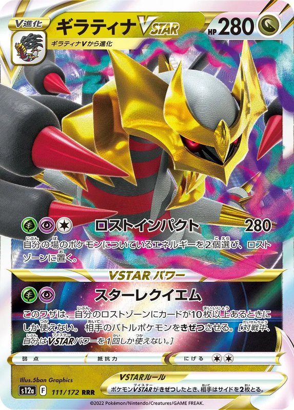 Giratina VSTAR (JP) — VSTAR Universe 111/172