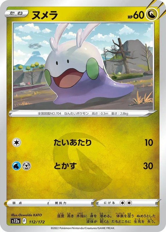 Goomy (JP) — VSTAR Universe 112/172