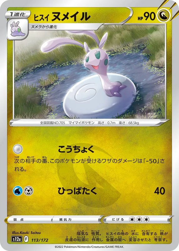 Hisuian Sliggoo (JP) — VSTAR Universe 113/172