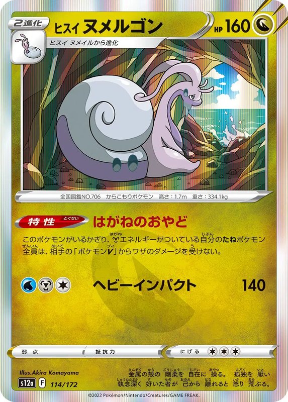 Hisuian Goodra (JP) — VSTAR Universe 114/172