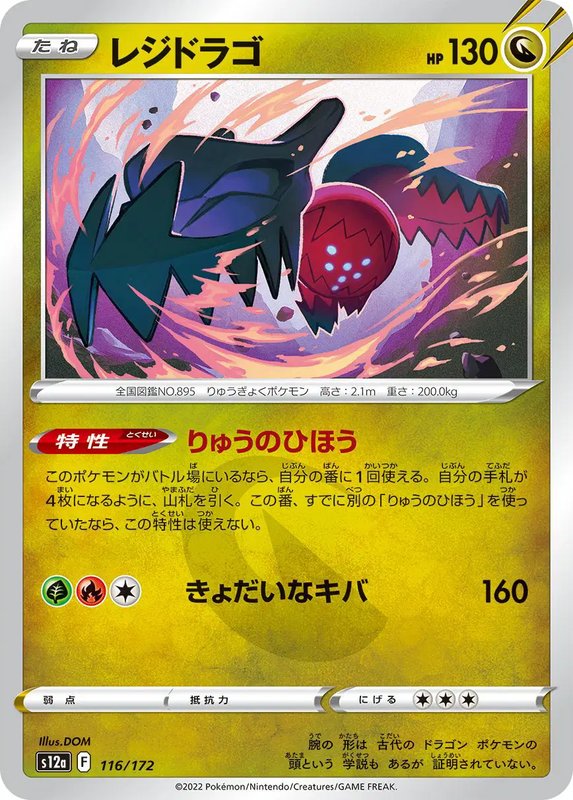 Regidrago (JP) — VSTAR Universe 116/172