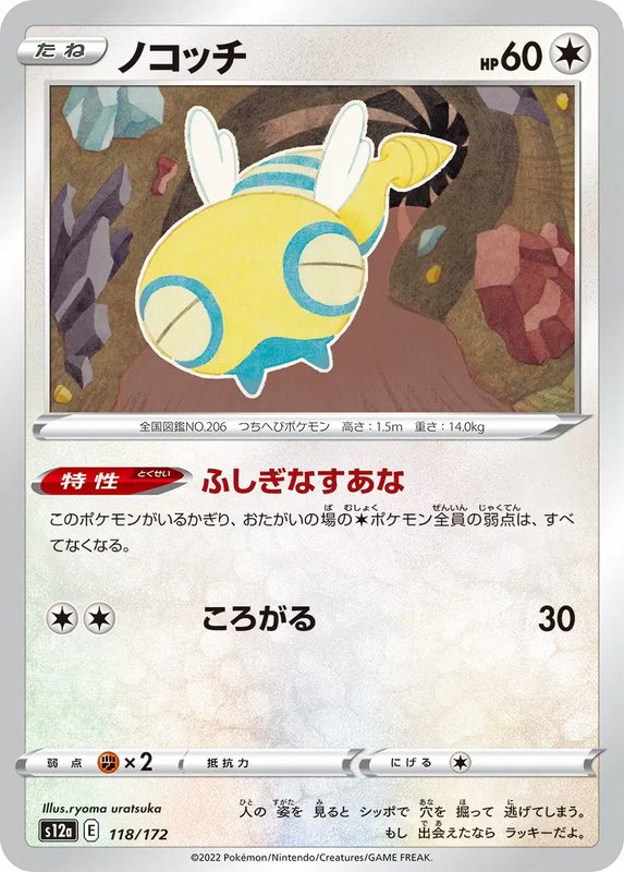 Dunsparce (JP) — VSTAR Universe 118/172