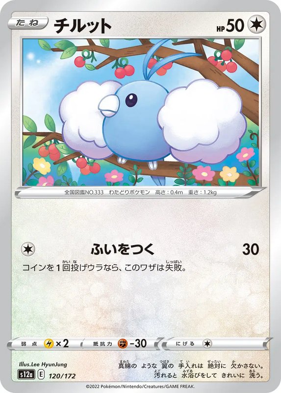 Swablu (JP) — VSTAR Universe 120/172