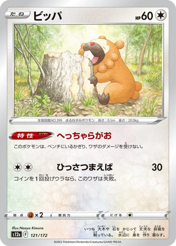 Bidoof (JP) — VSTAR Universe 121/172