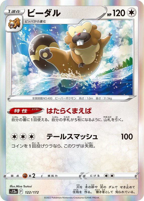 Bibarel (JP) — VSTAR Universe 122/172