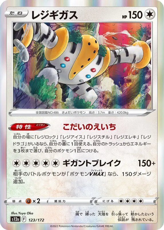 Regigigas (JP) — VSTAR Universe 123/172