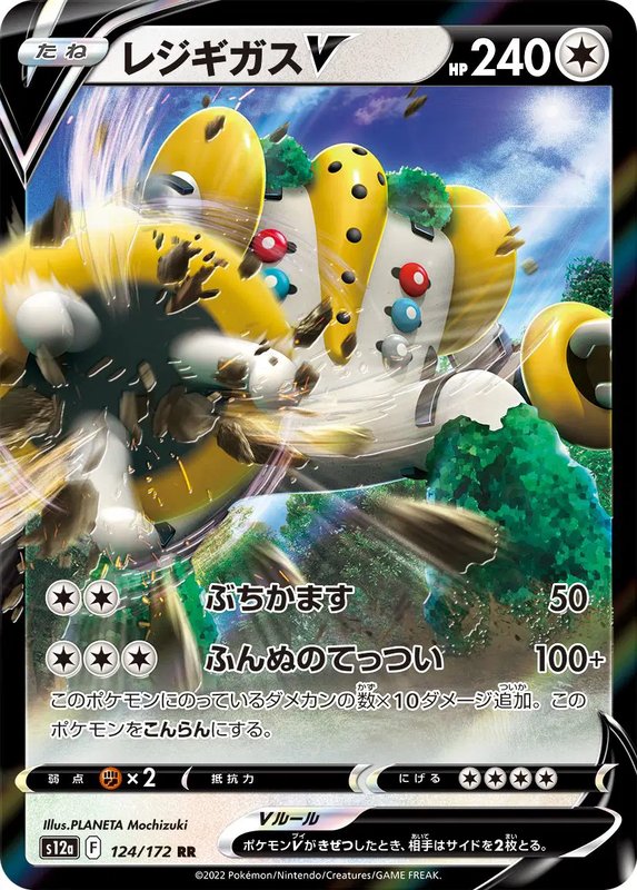 Regigigas V (JP) — VSTAR Universe 124/172