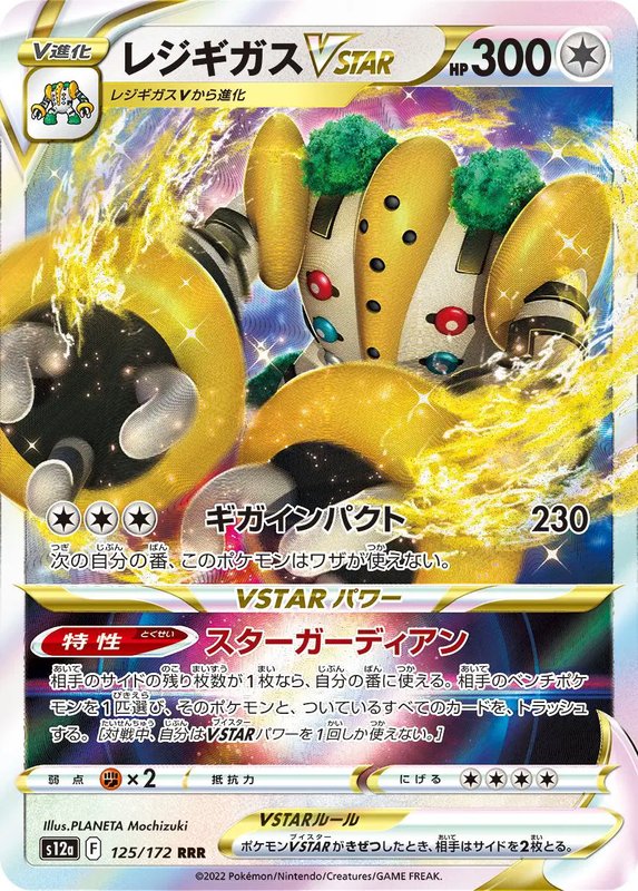 Regigigas VSTAR (JP) — VSTAR Universe 125/172