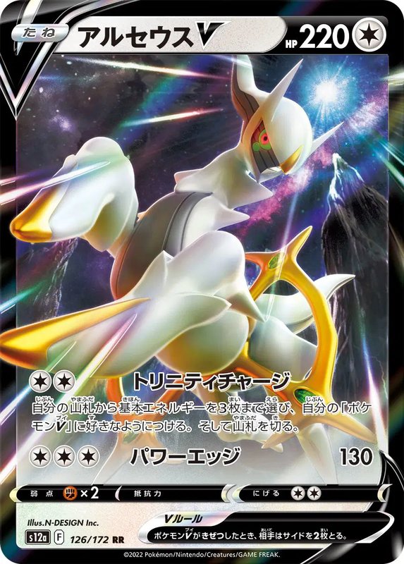 Arceus V (JP) — VSTAR Universe 126/172
