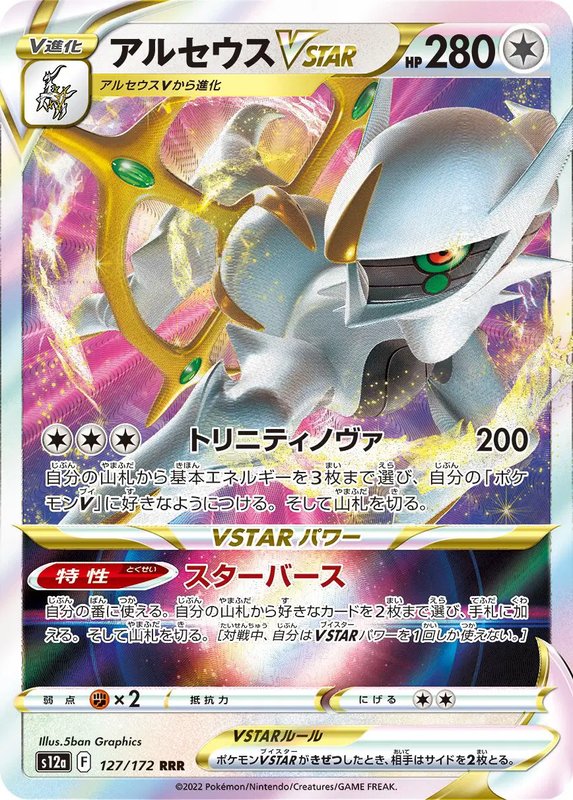Arceus VSTAR (JP) — VSTAR Universe 127/172
