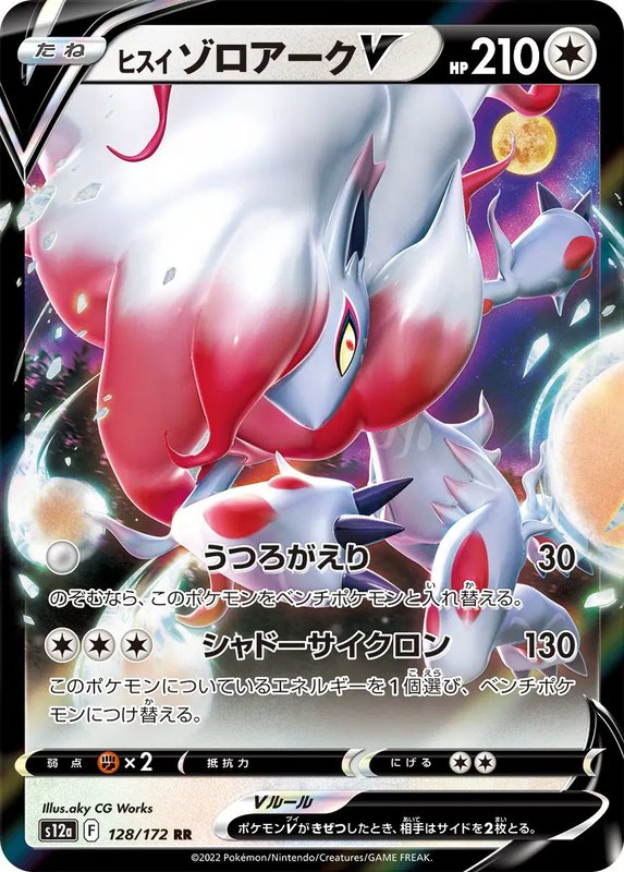 Hisuian Zoroark V (JP) — VSTAR Universe 128/172