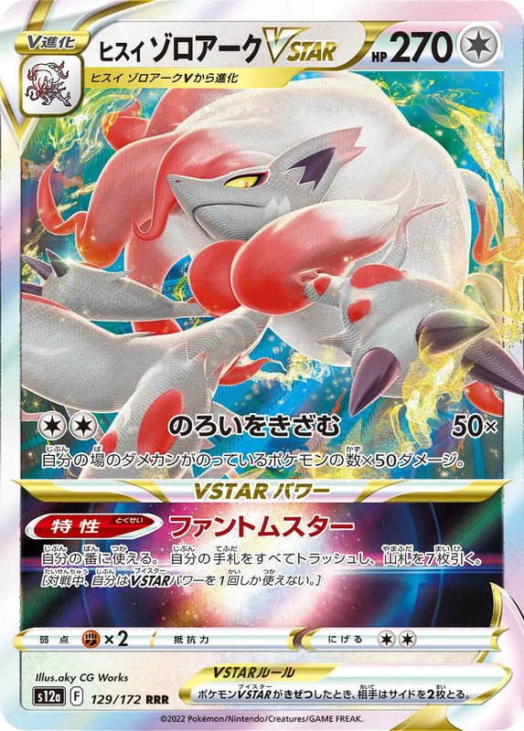 Hisuian Zoroark VSTAR (JP) — VSTAR Universe 129/172