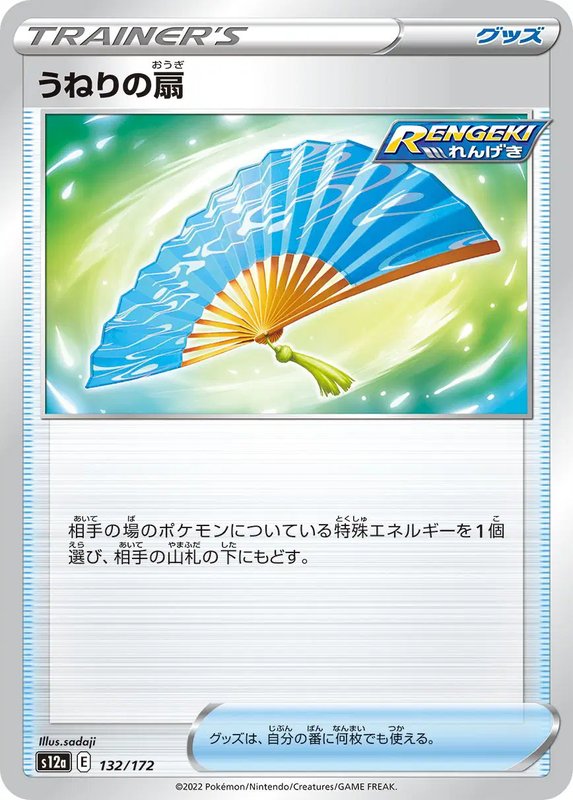 Fan of Waves (JP) — VSTAR Universe 132/172