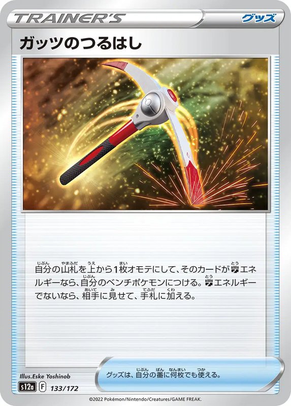 Gutsy Pickaxe (JP) — VSTAR Universe 133/172
