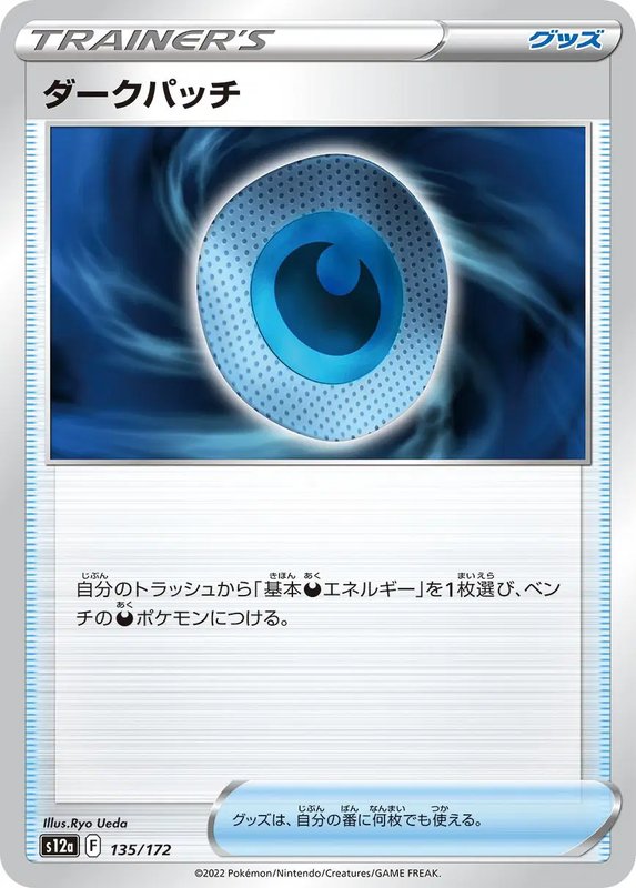 Dark Patch (JP) — VSTAR Universe 135/172