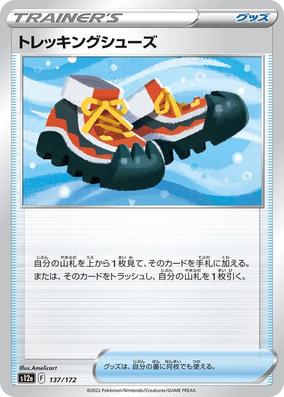 Trekking Shoes (JP) — VSTAR Universe 137/172