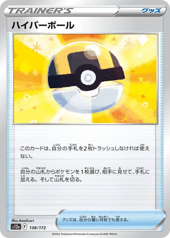 Ultra Ball (JP) — VSTAR Universe 138/172