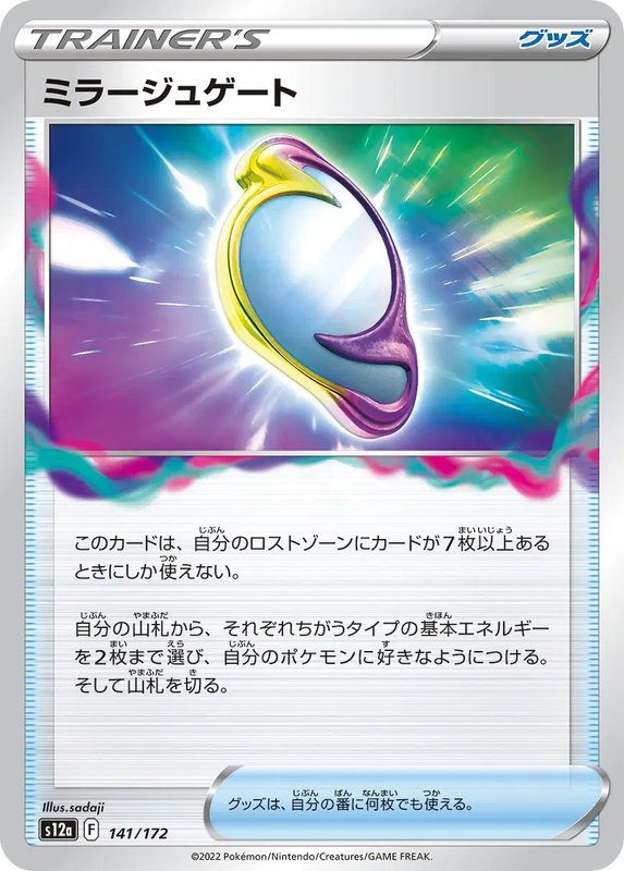 Mirage Gate (JP) — VSTAR Universe 141/172